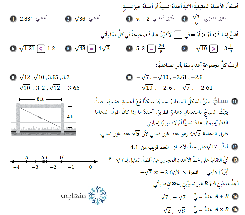 الأعداد الحقيقية